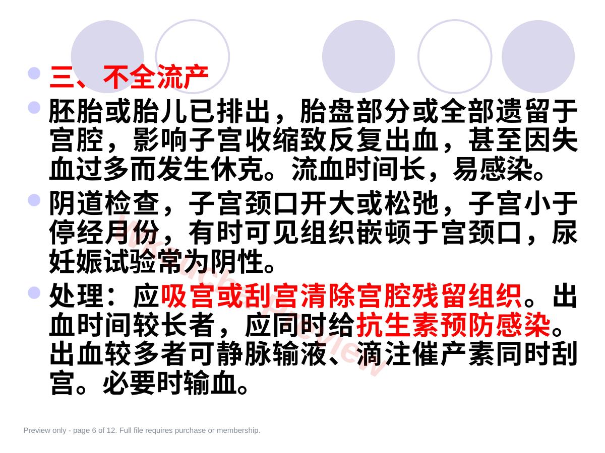 预览第 6 页