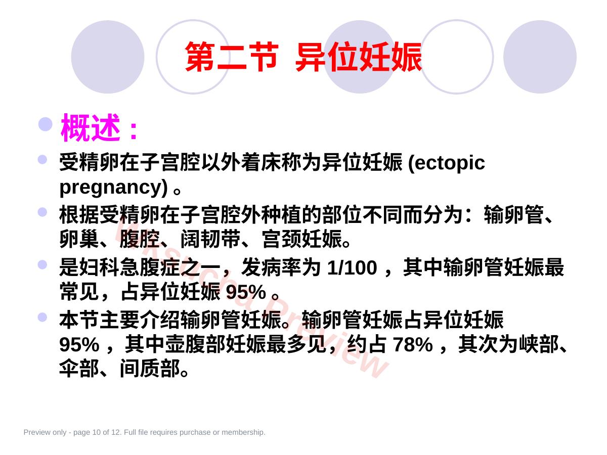 预览第 10 页