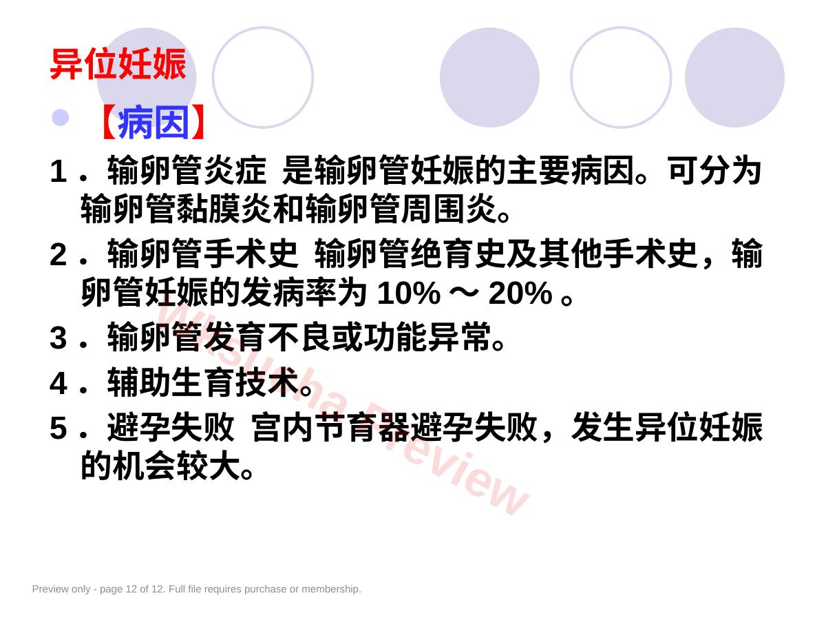 预览第 12 页
