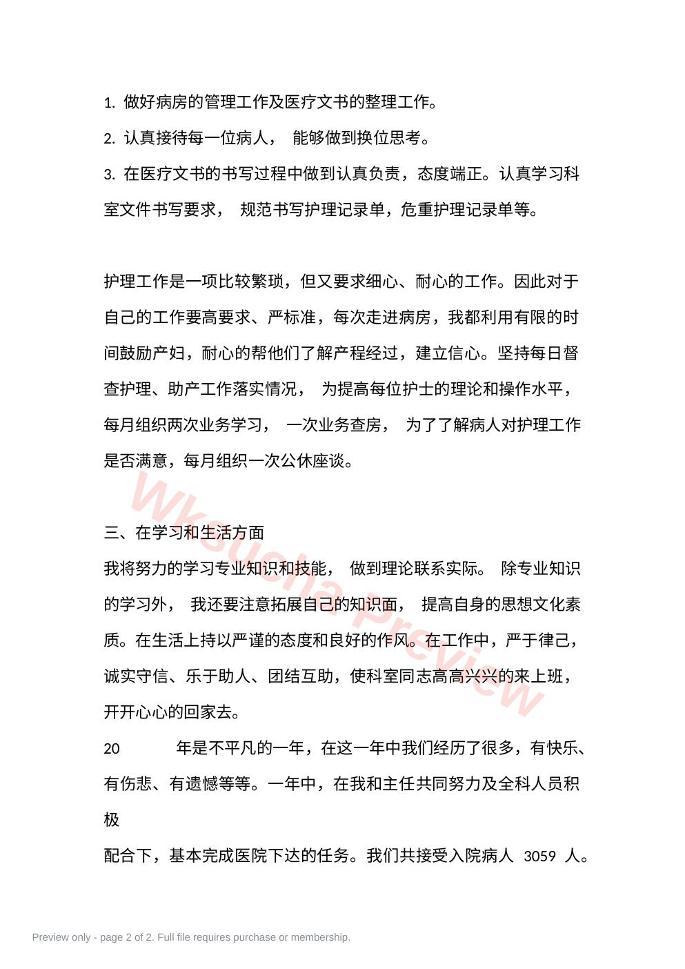 预览第 2 页