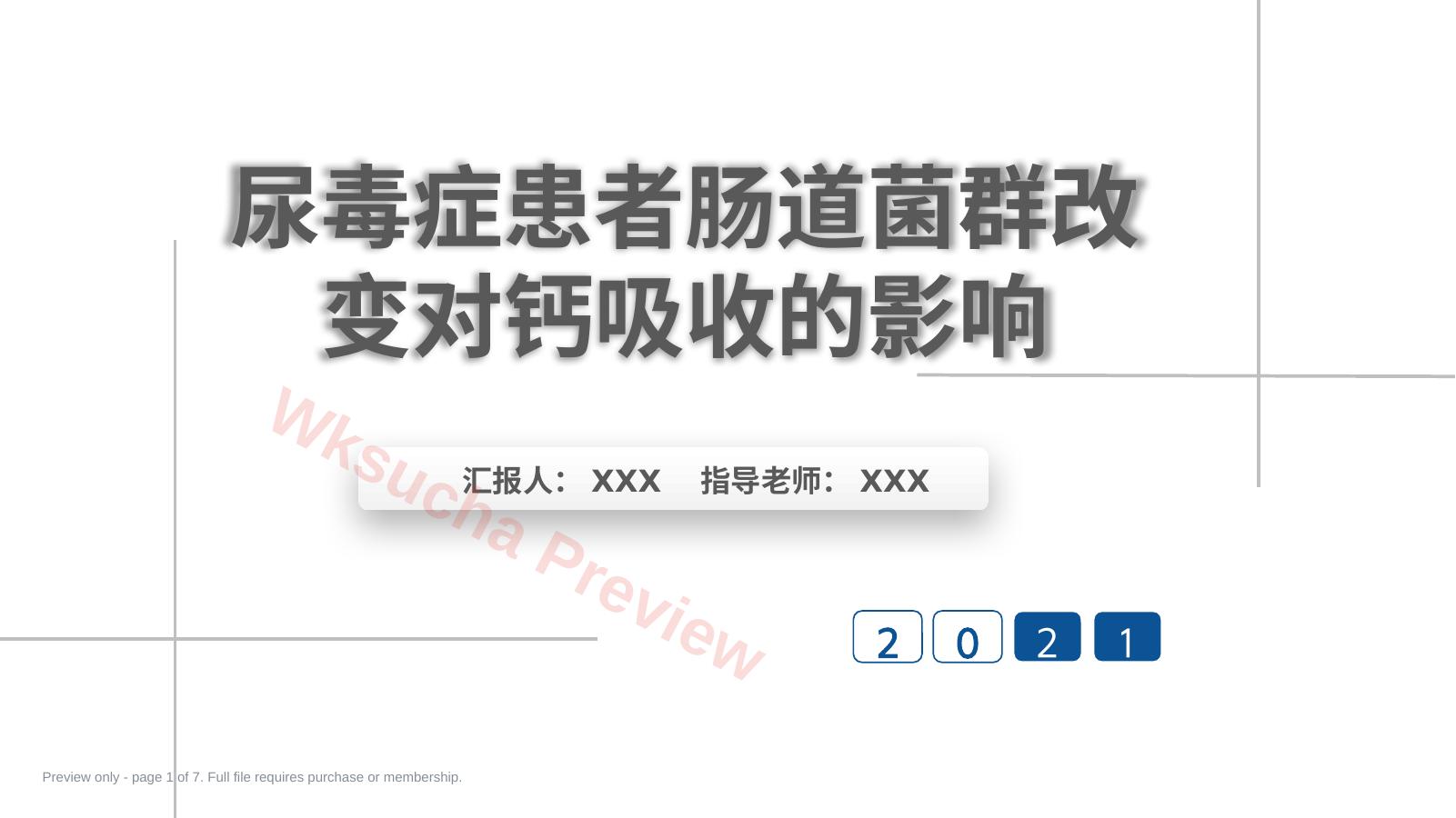 尿毒症患者肠道菌群的改善(17页)