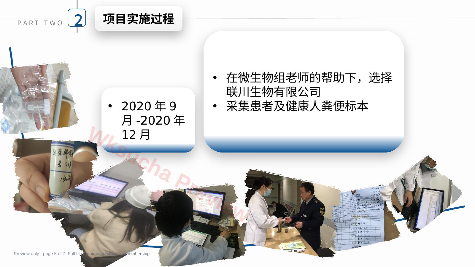 预览第 5 页