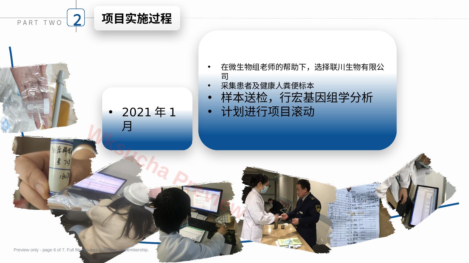 预览第 6 页