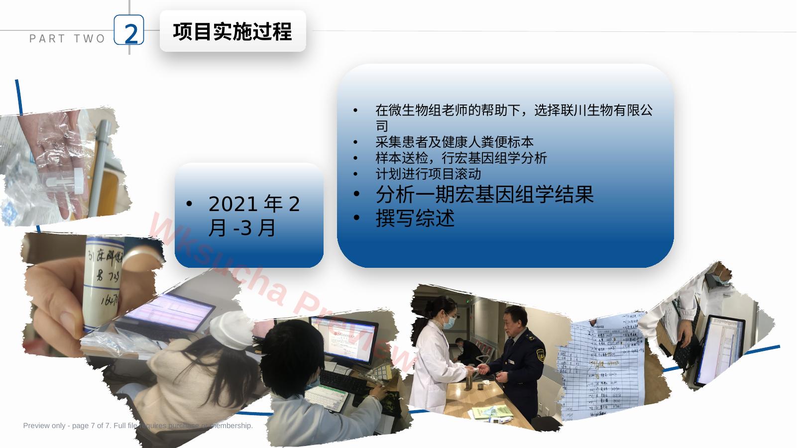 预览第 7 页