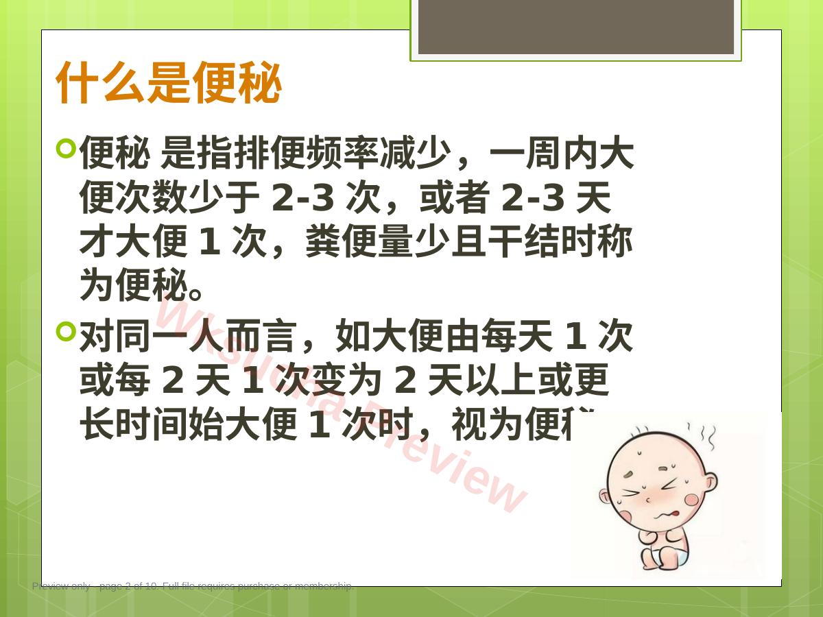 预览第 2 页