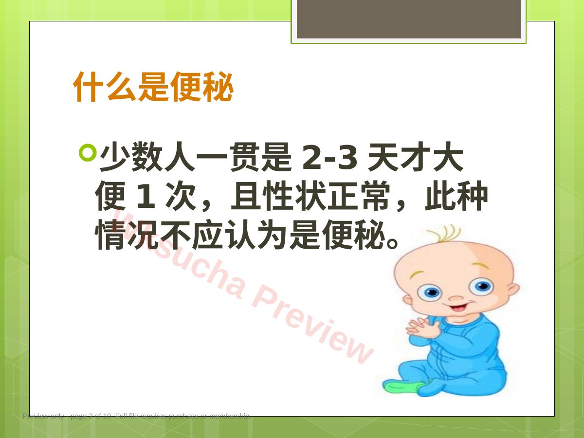 预览第 3 页
