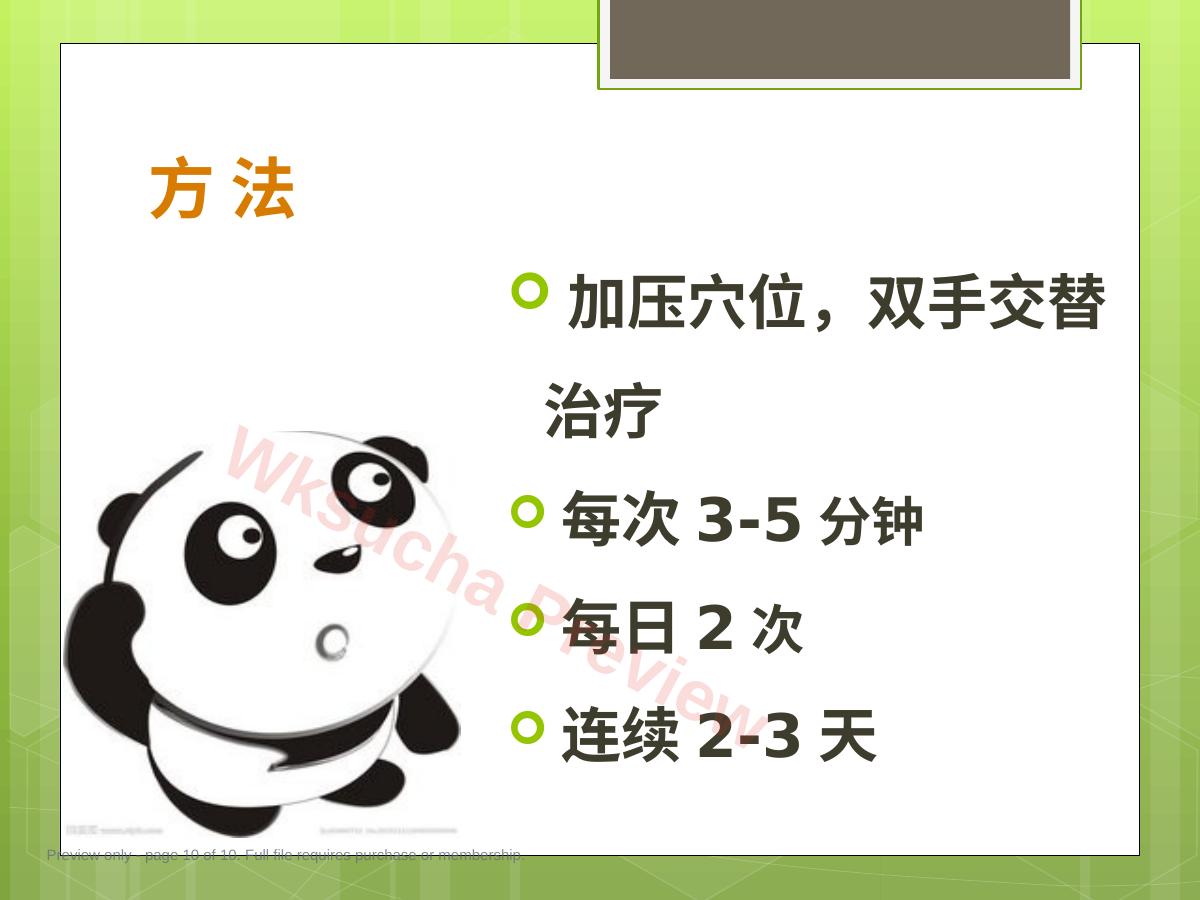 预览第 10 页