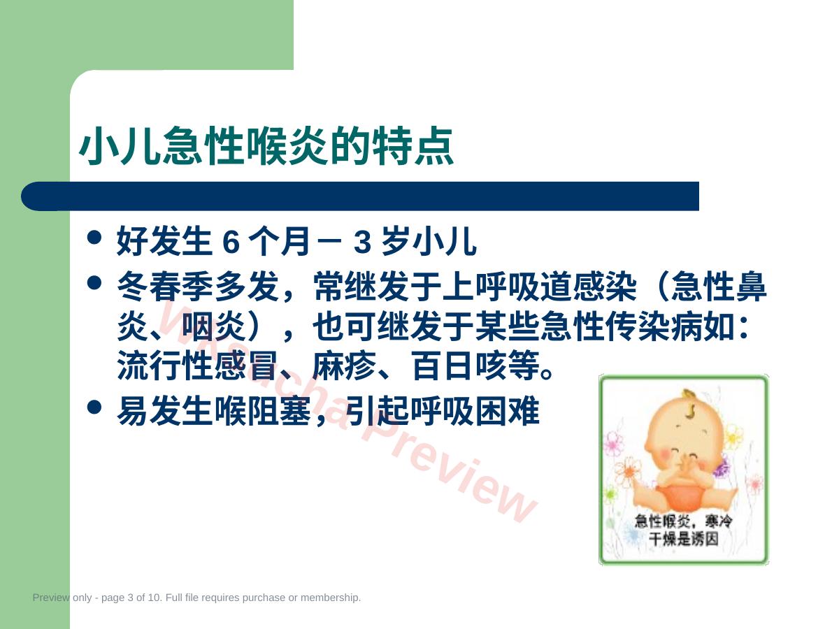 预览第 3 页