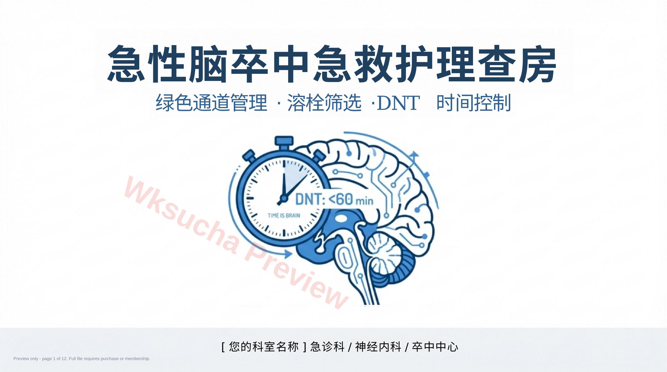 急性脑中卒急救护理查房