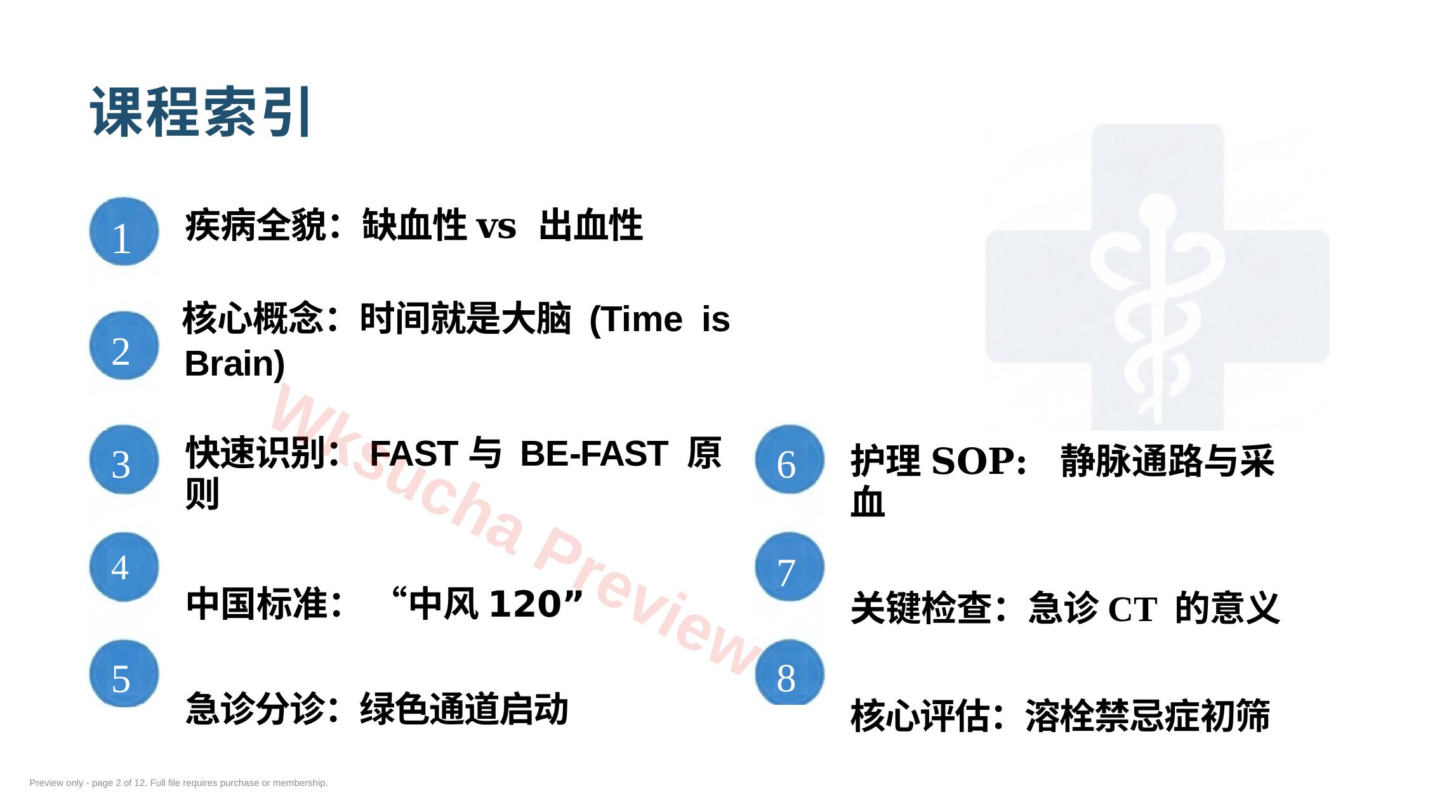 预览第 2 页