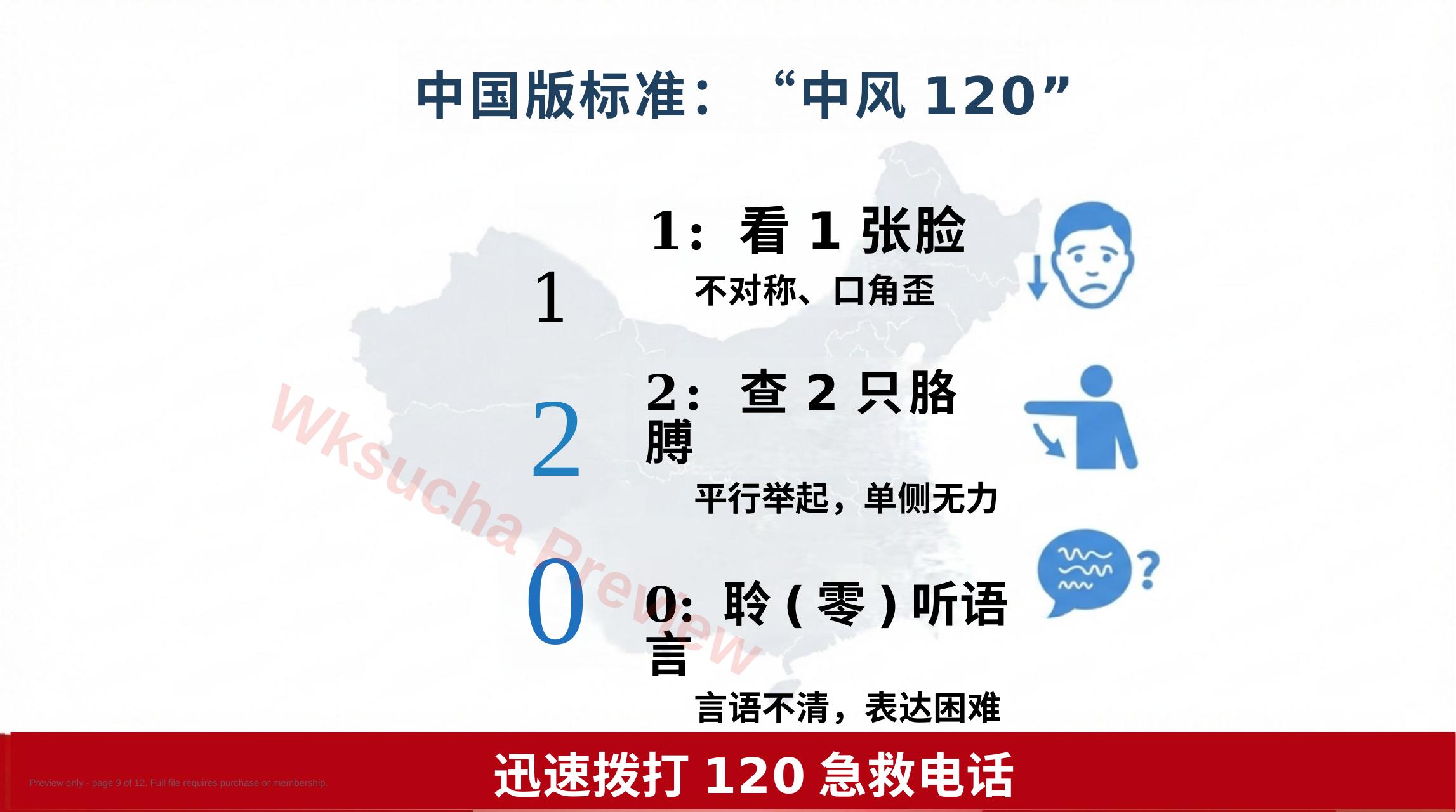 预览第 9 页