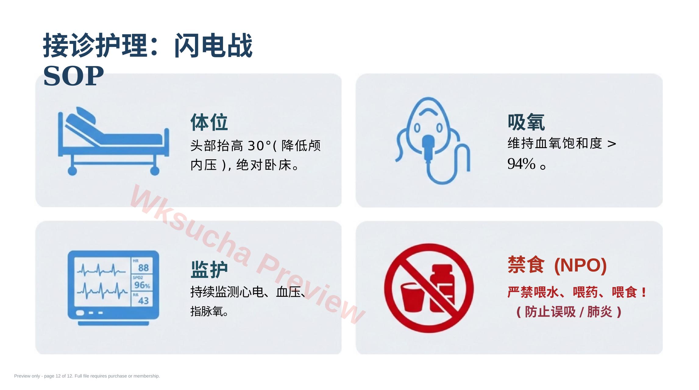预览第 12 页