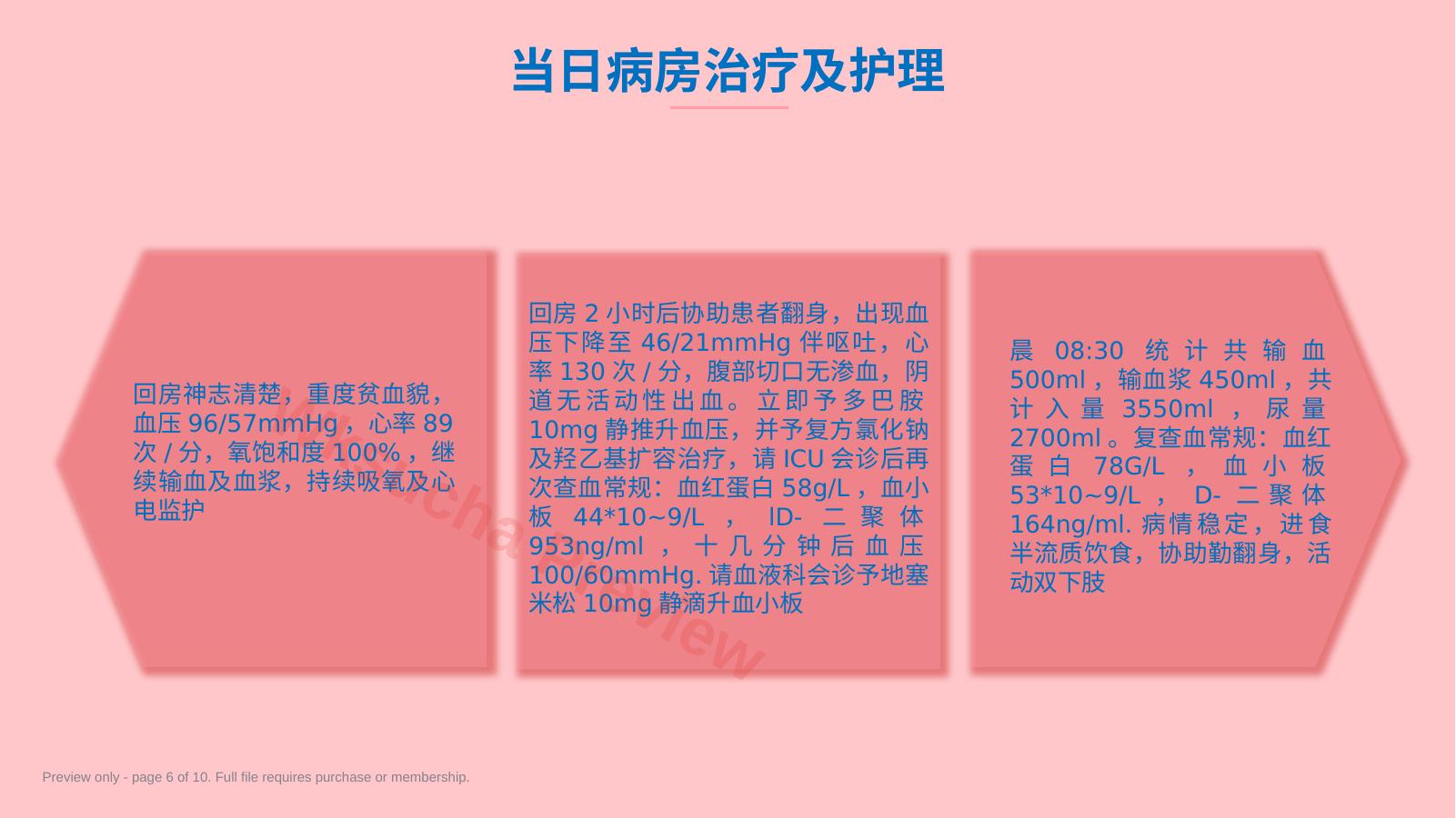 预览第 6 页