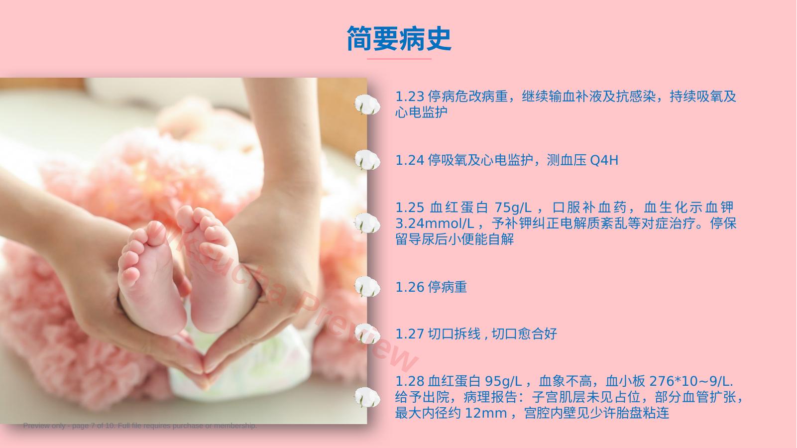 预览第 7 页