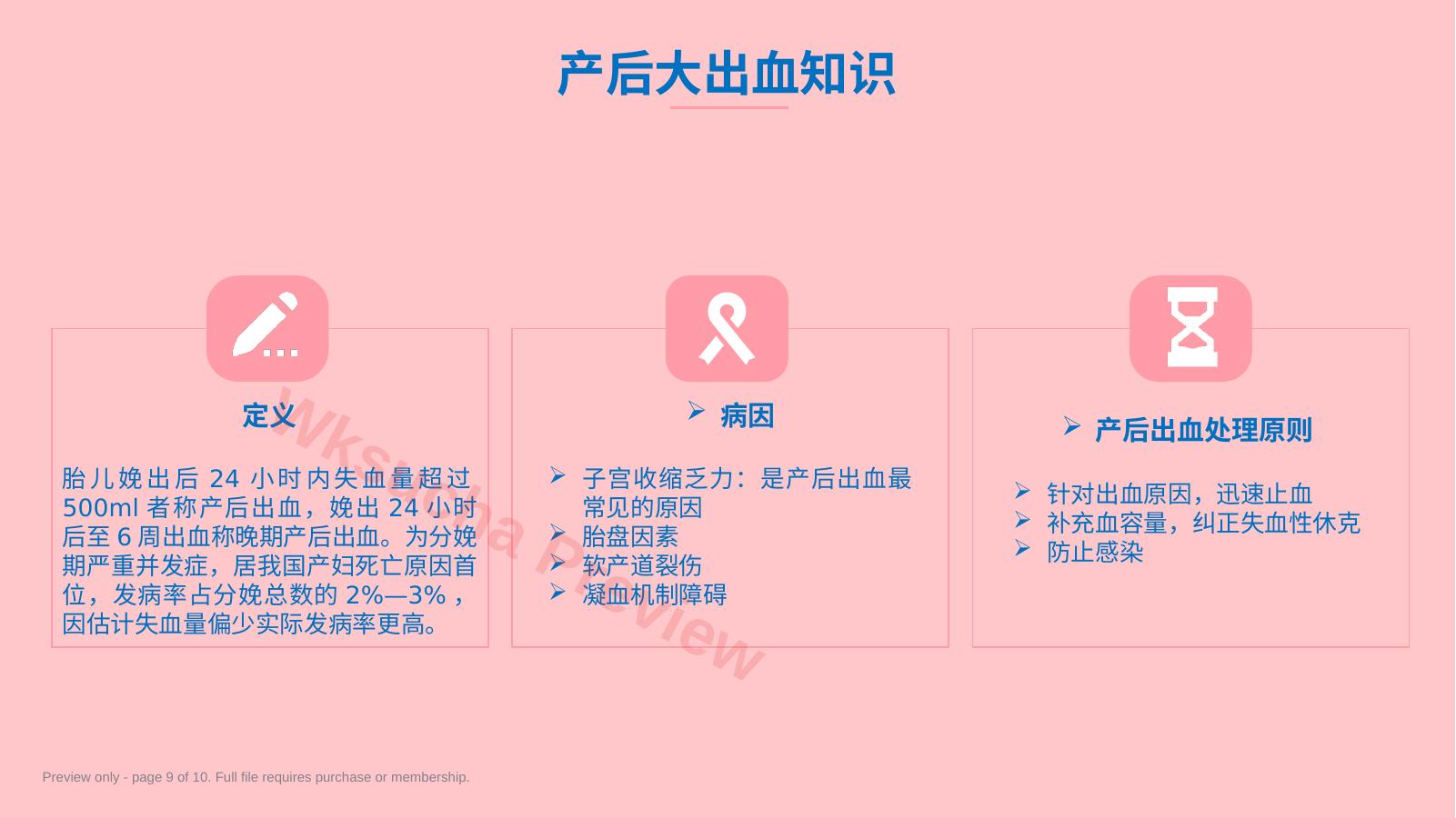 预览第 9 页