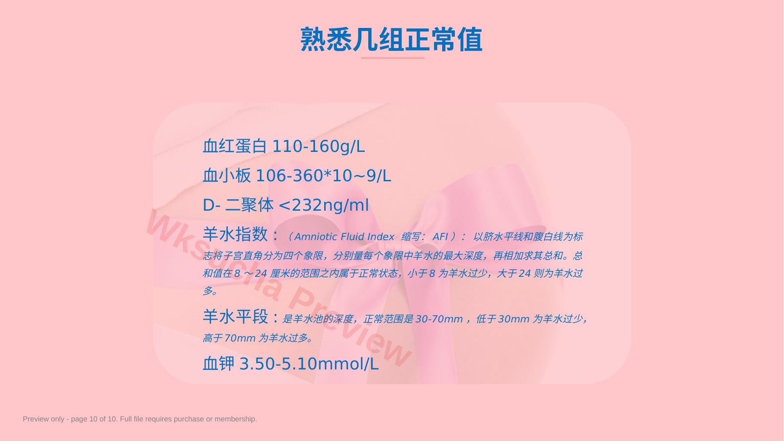 预览第 10 页
