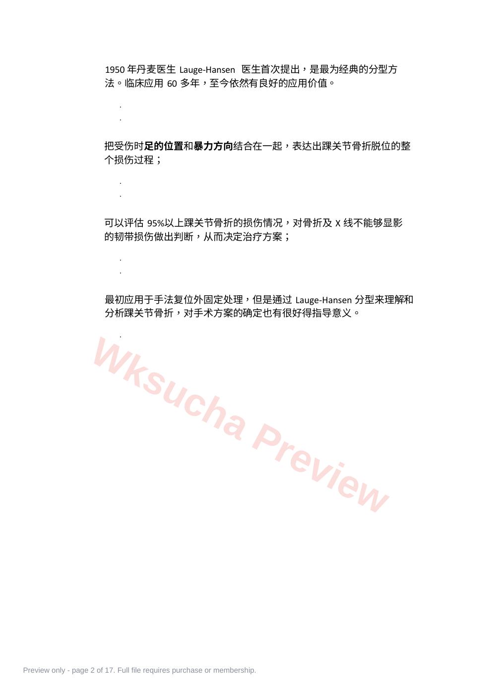 预览第 2 页