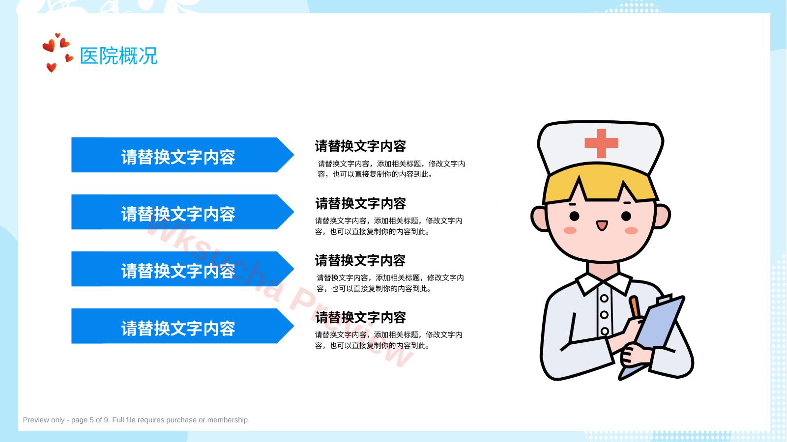预览第 5 页