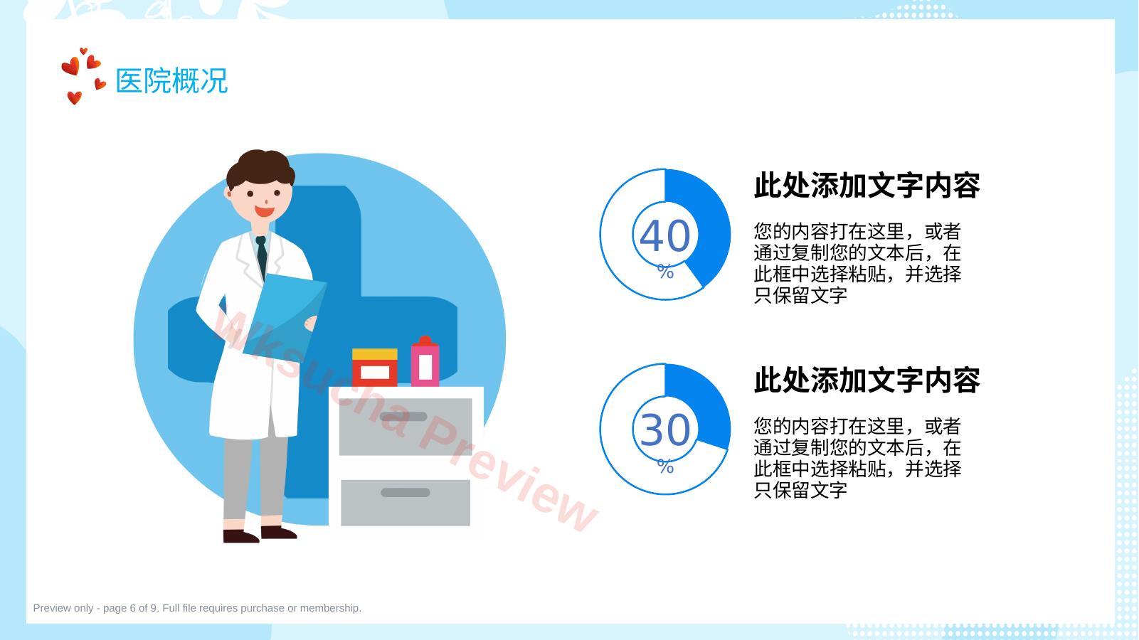 预览第 6 页