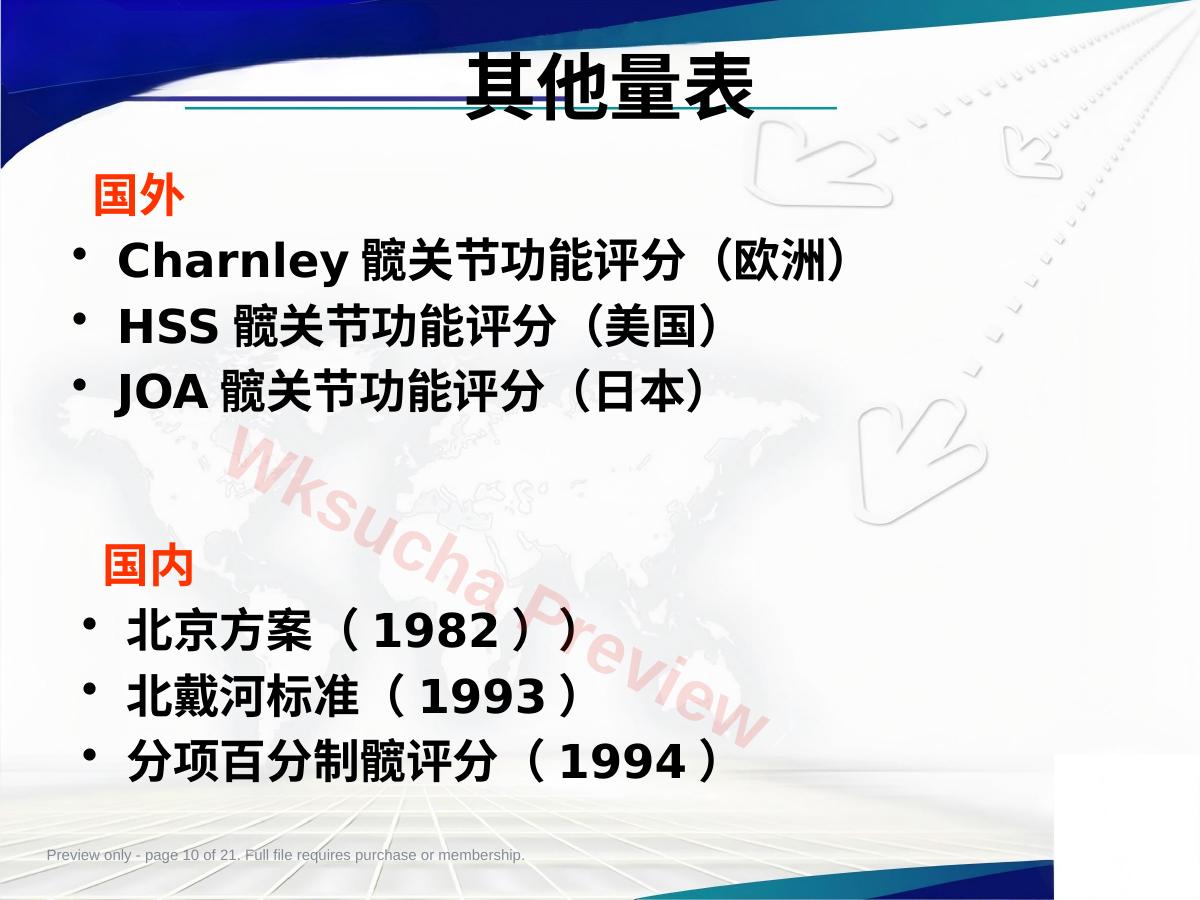 预览第 10 页