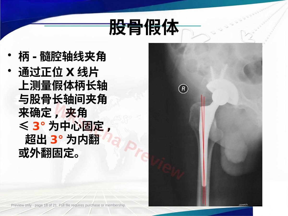 预览第 18 页