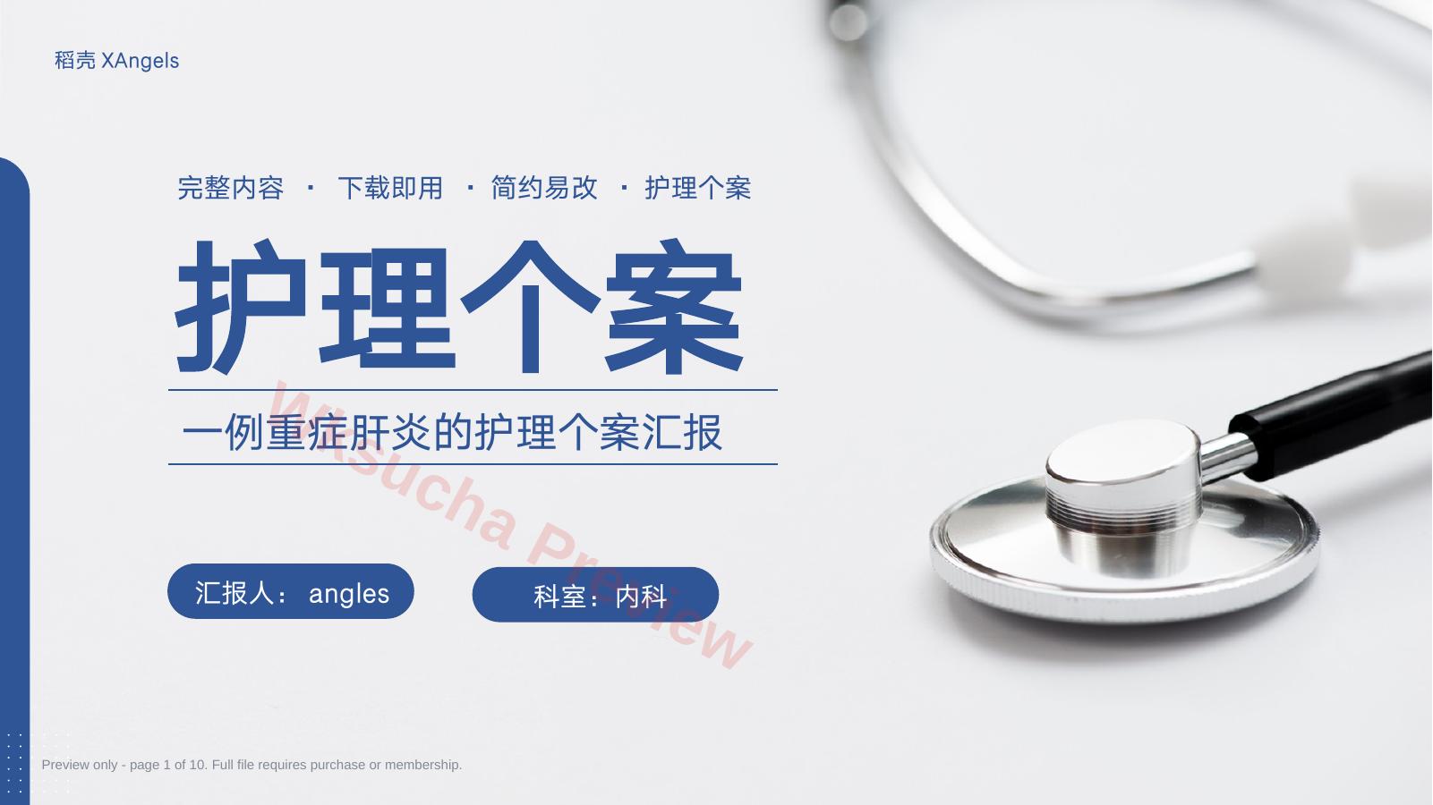 一例重症肝炎的护理个案汇报