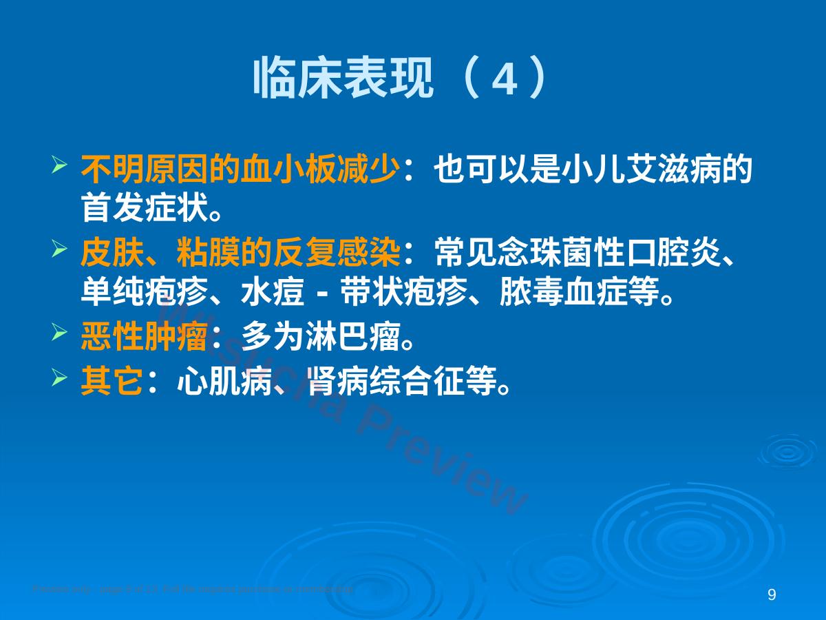 预览第 9 页