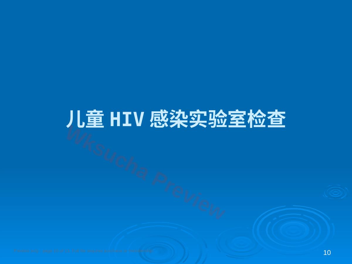 预览第 10 页