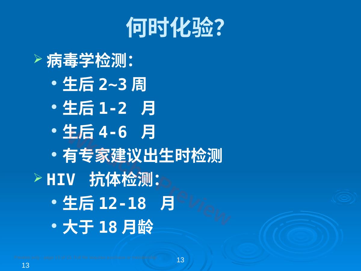 预览第 13 页
