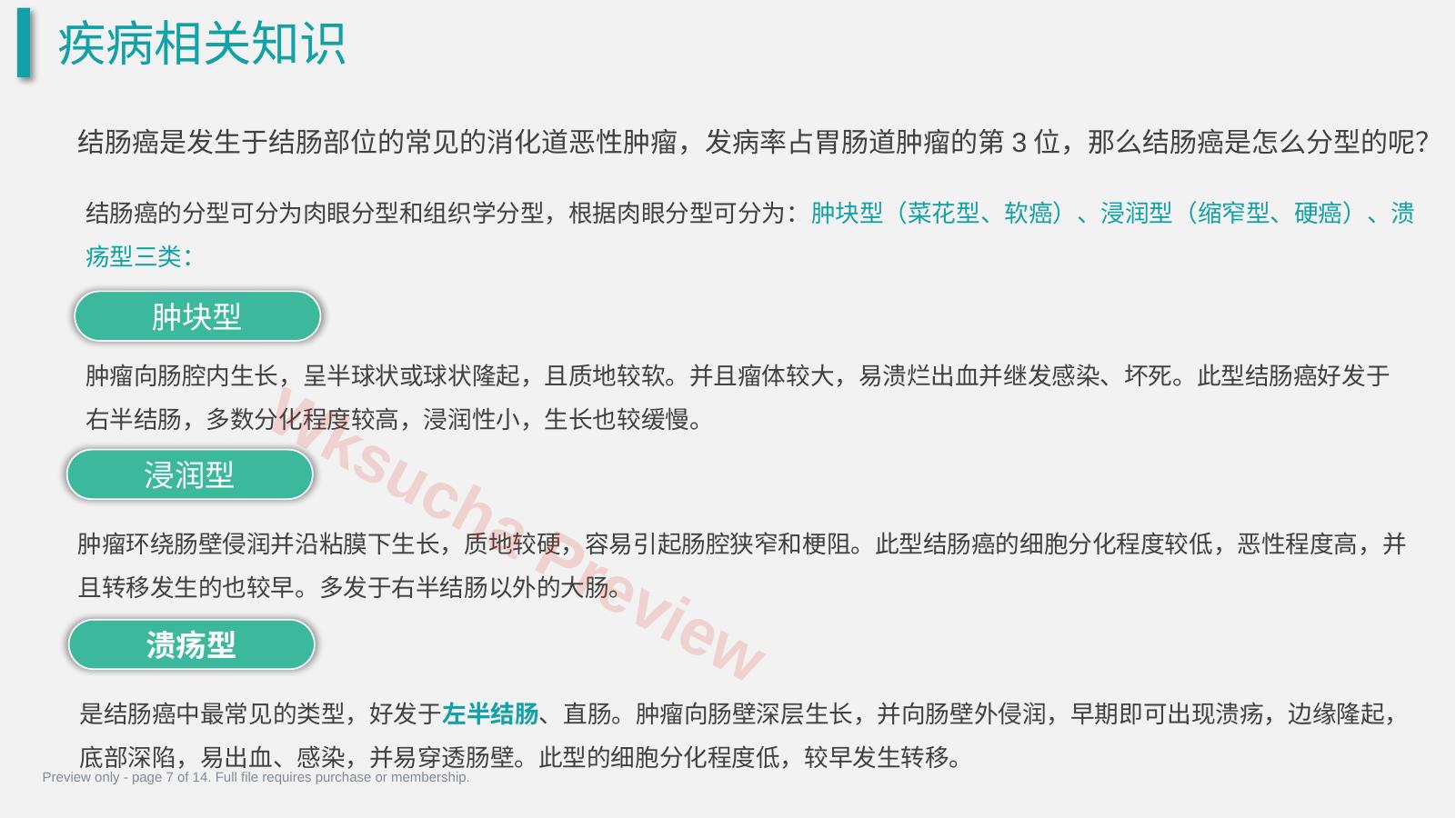 预览第 7 页