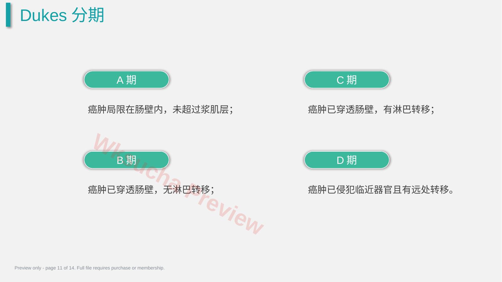 预览第 11 页