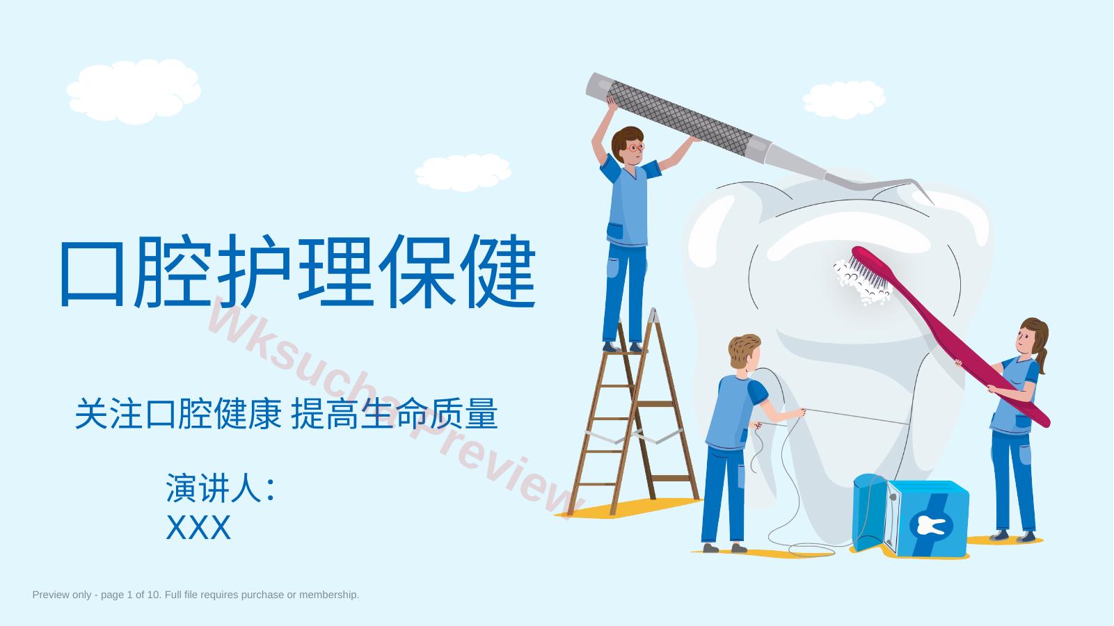 口腔护理保健29