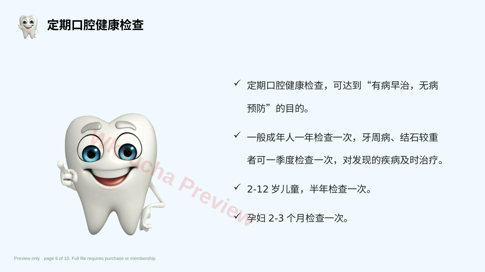 预览第 6 页