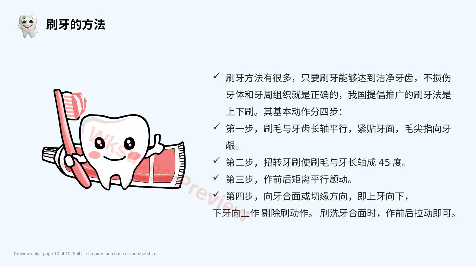 预览第 10 页