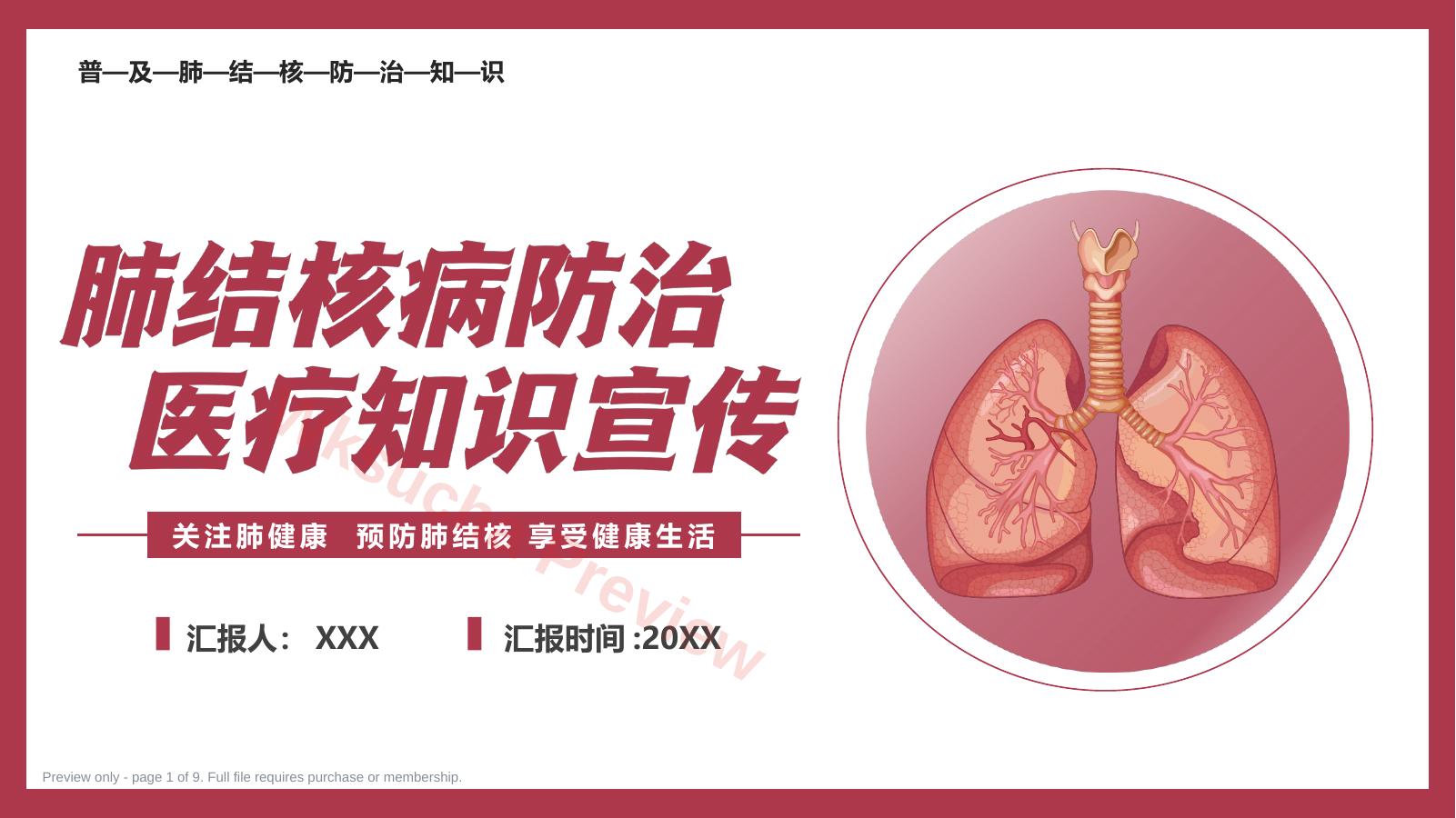 肺结核防治