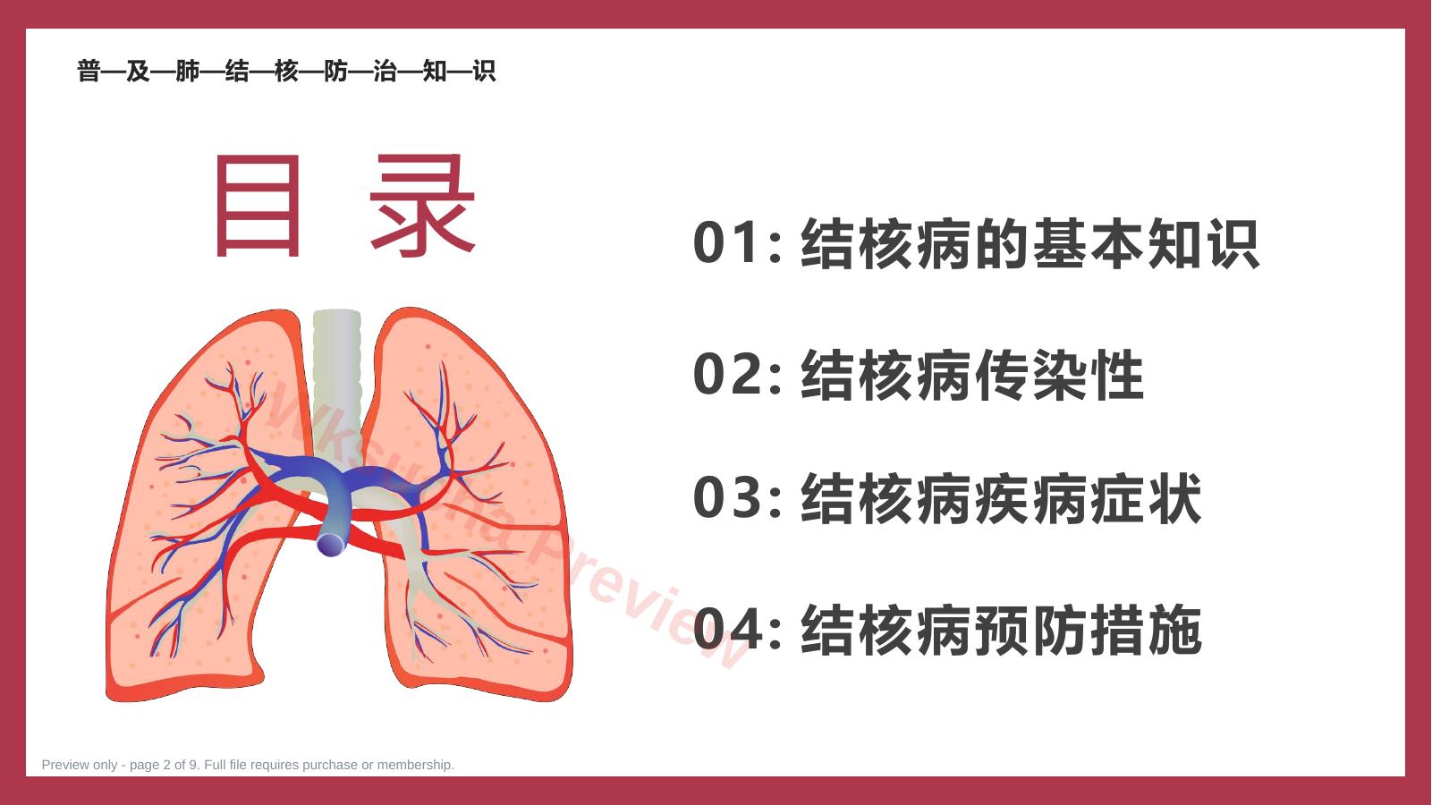 预览第 2 页