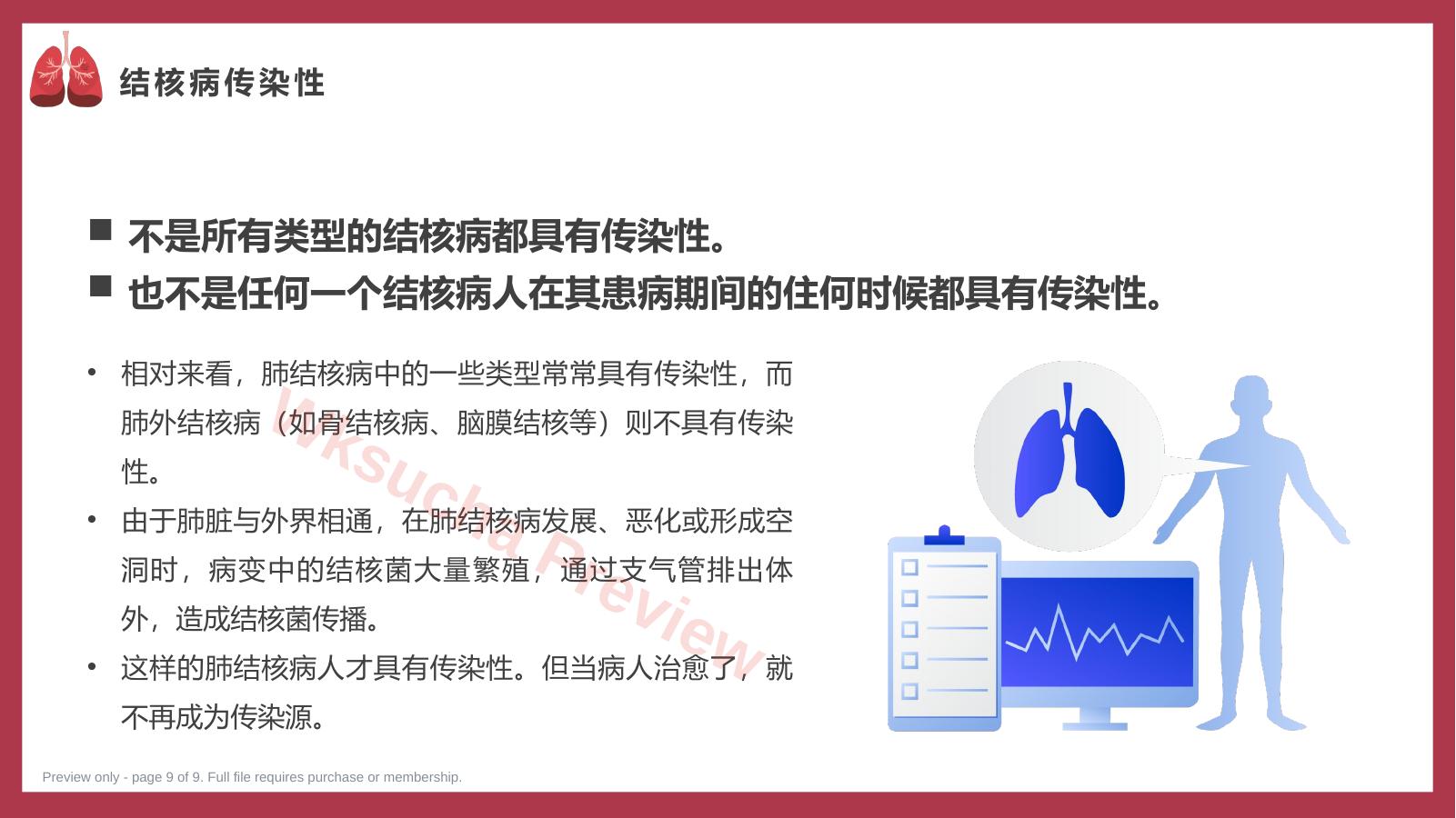 预览第 9 页