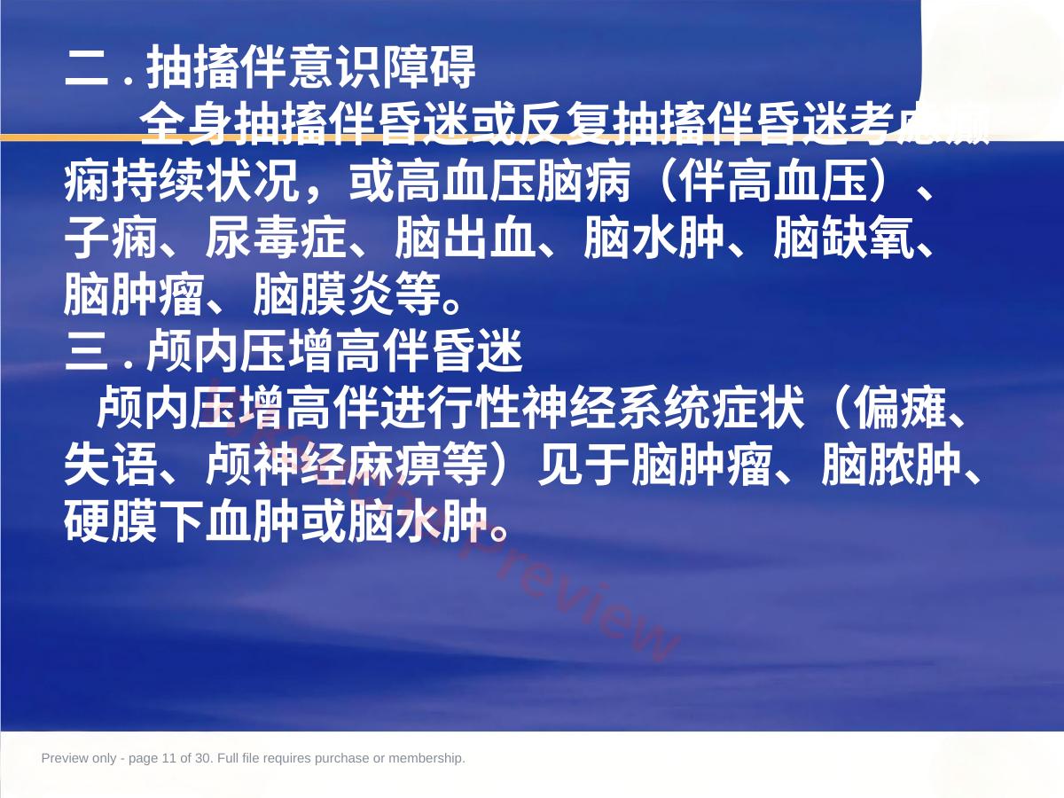 预览第 11 页