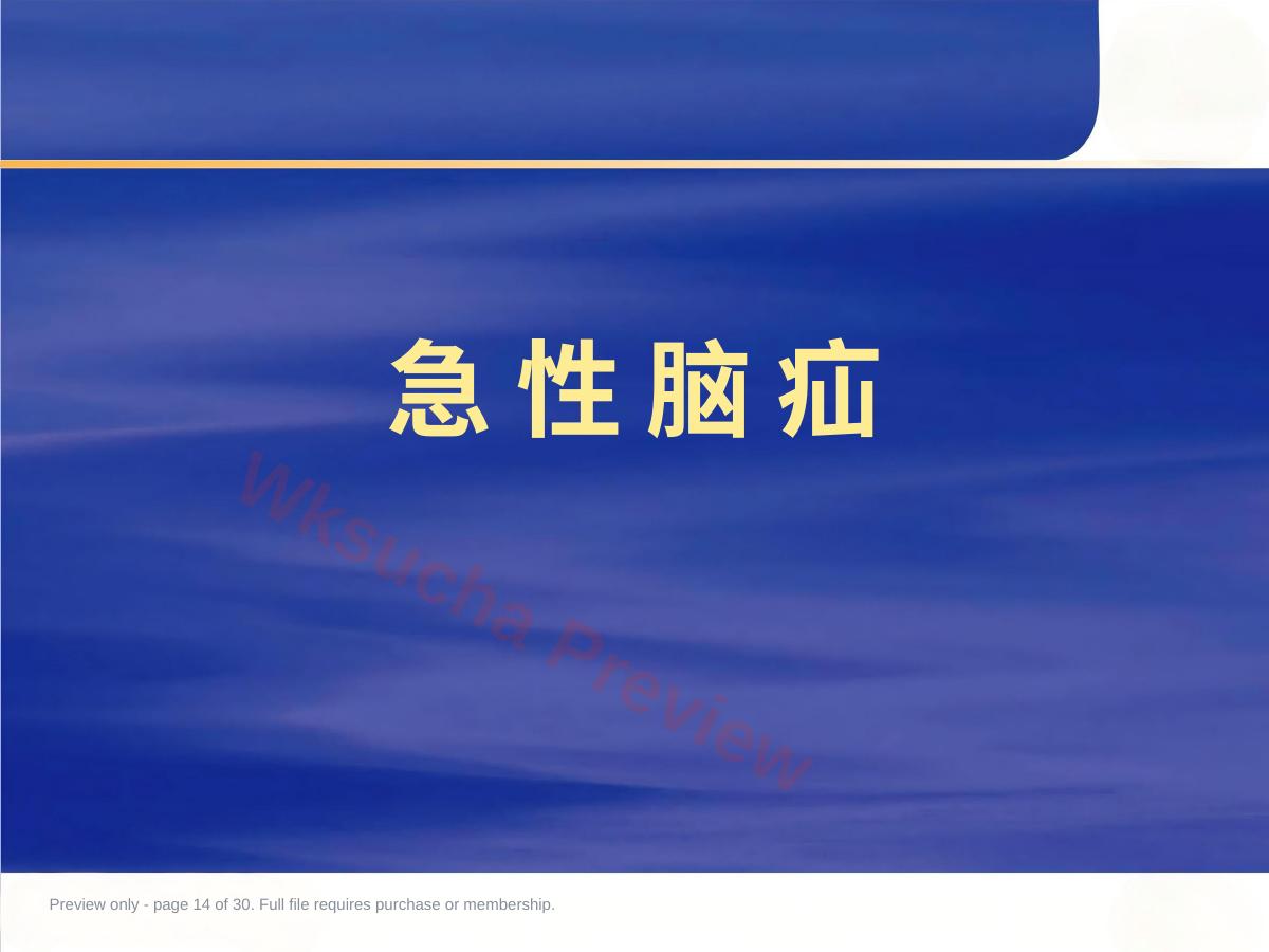 预览第 14 页