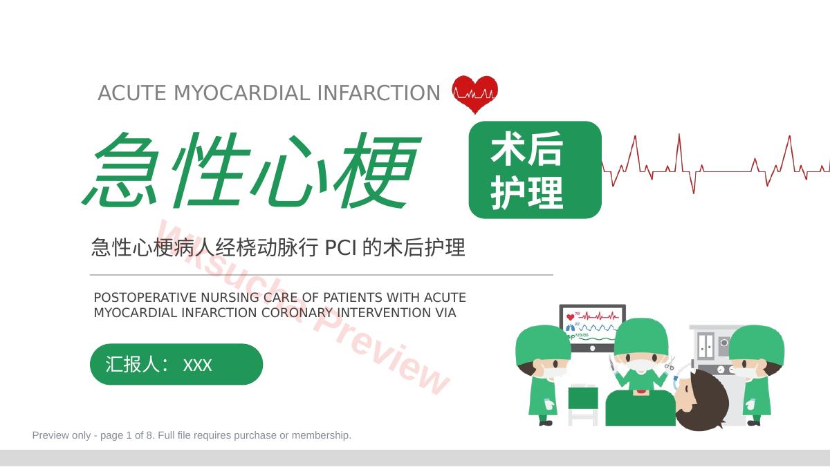 绿色急性心梗术后护理培训PPT模板
