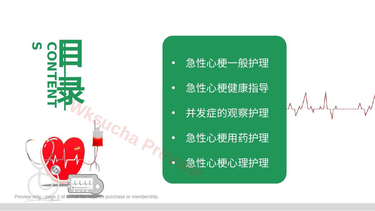 预览第 2 页