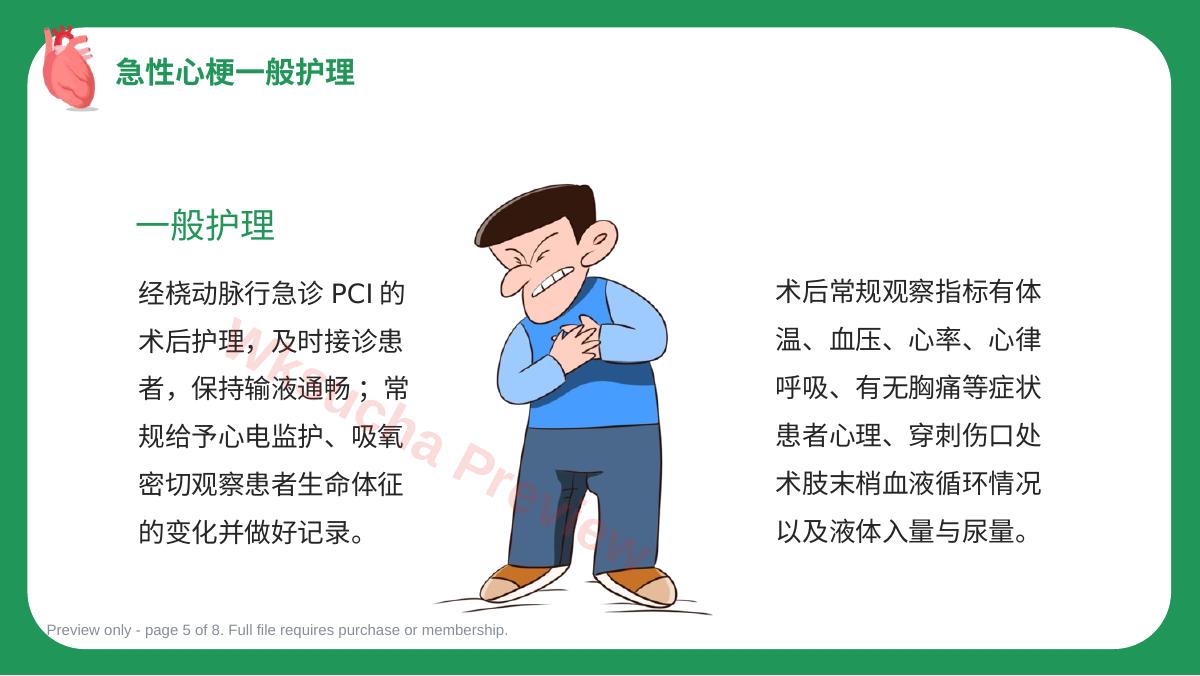预览第 5 页