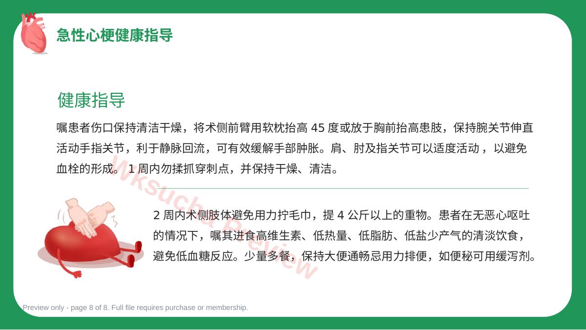 预览第 8 页