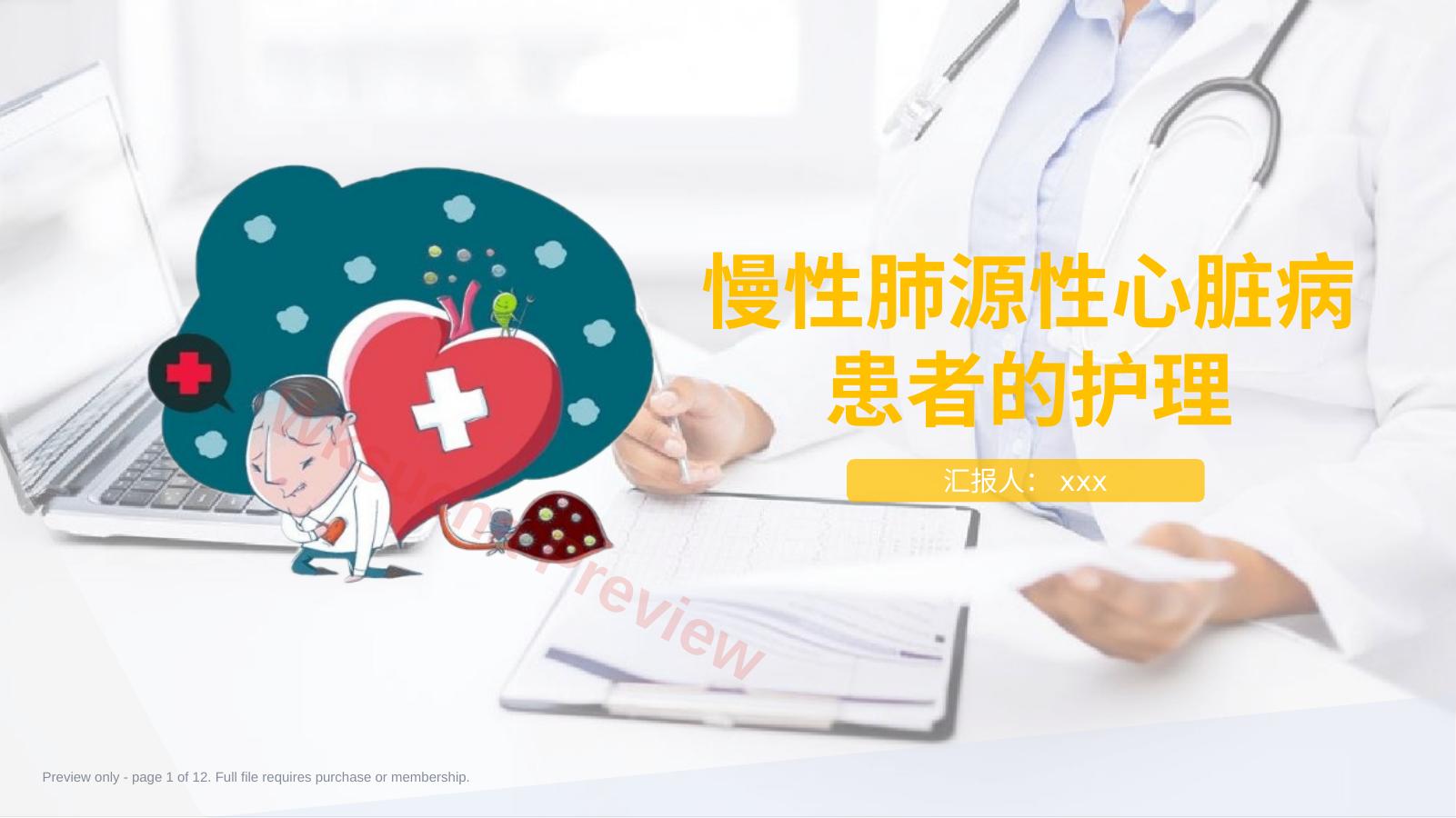慢性肺源性心脏病患者的护理