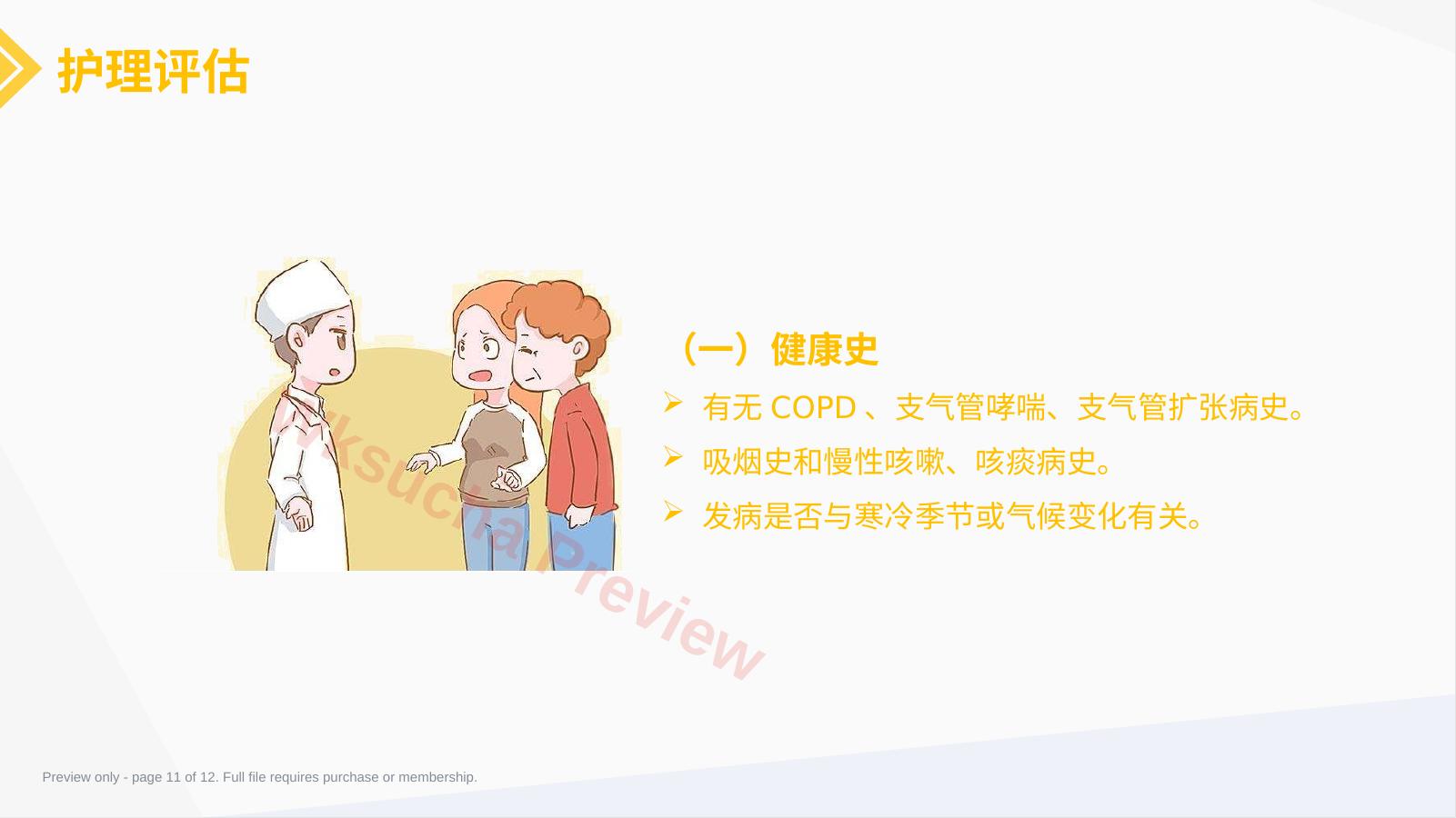 预览第 11 页