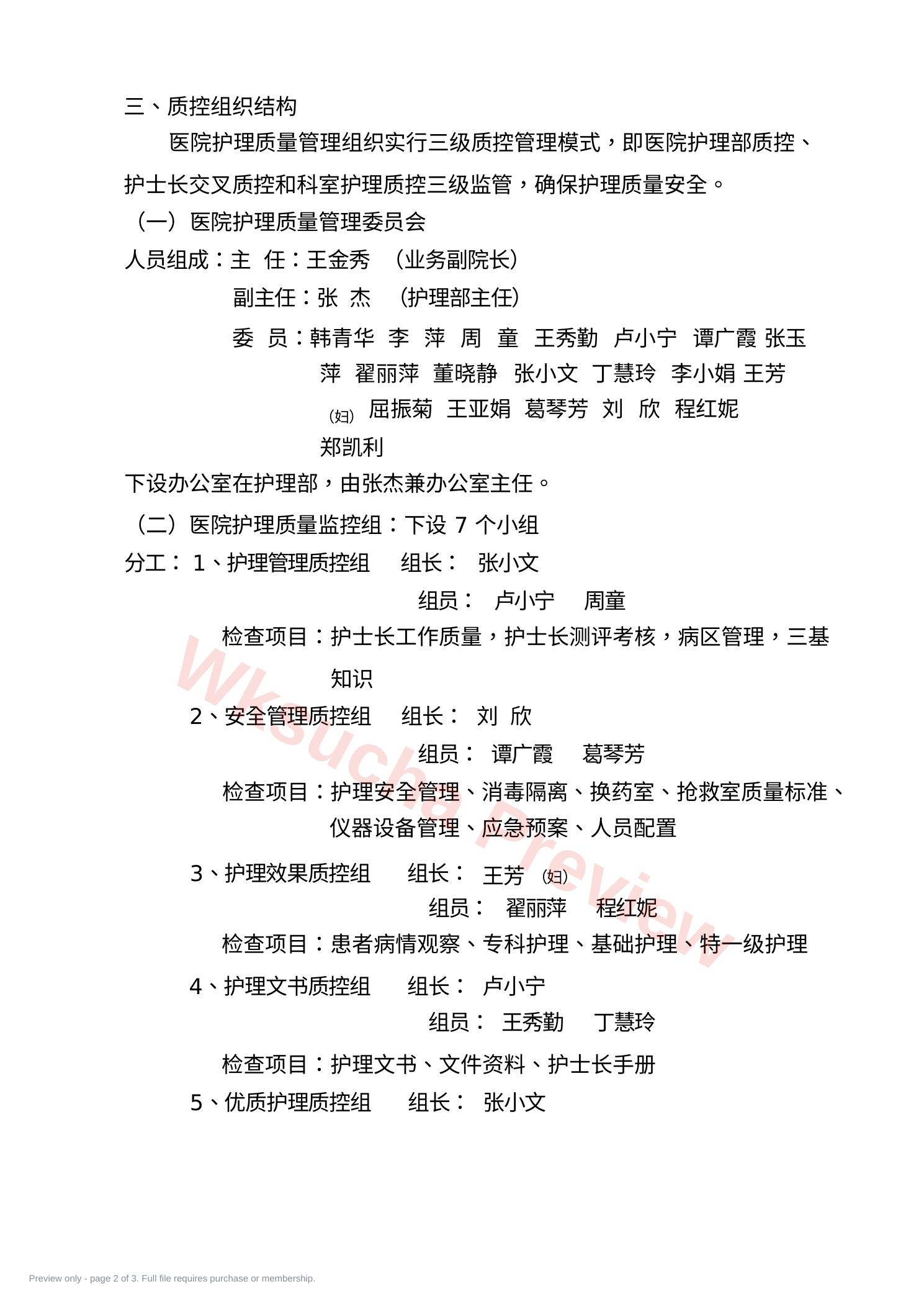 预览第 2 页