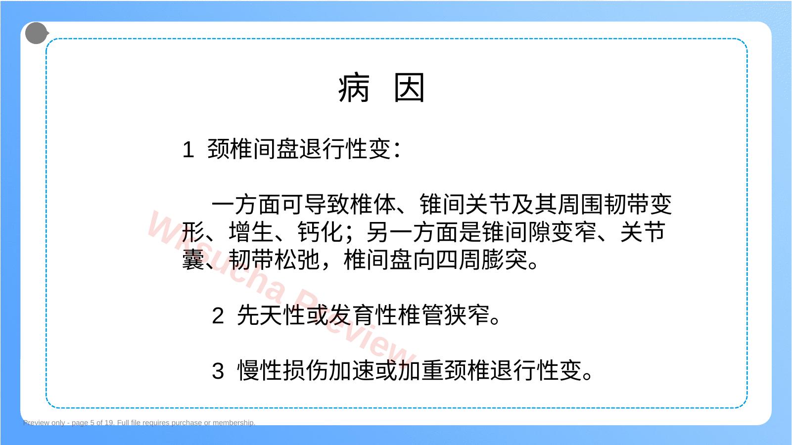 预览第 5 页