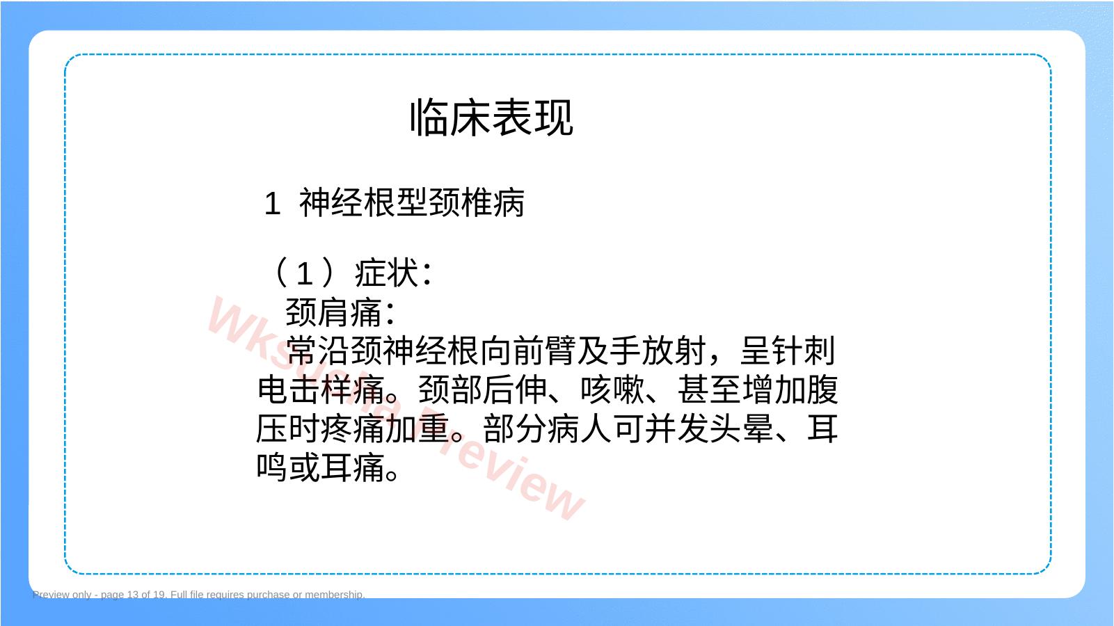 预览第 13 页