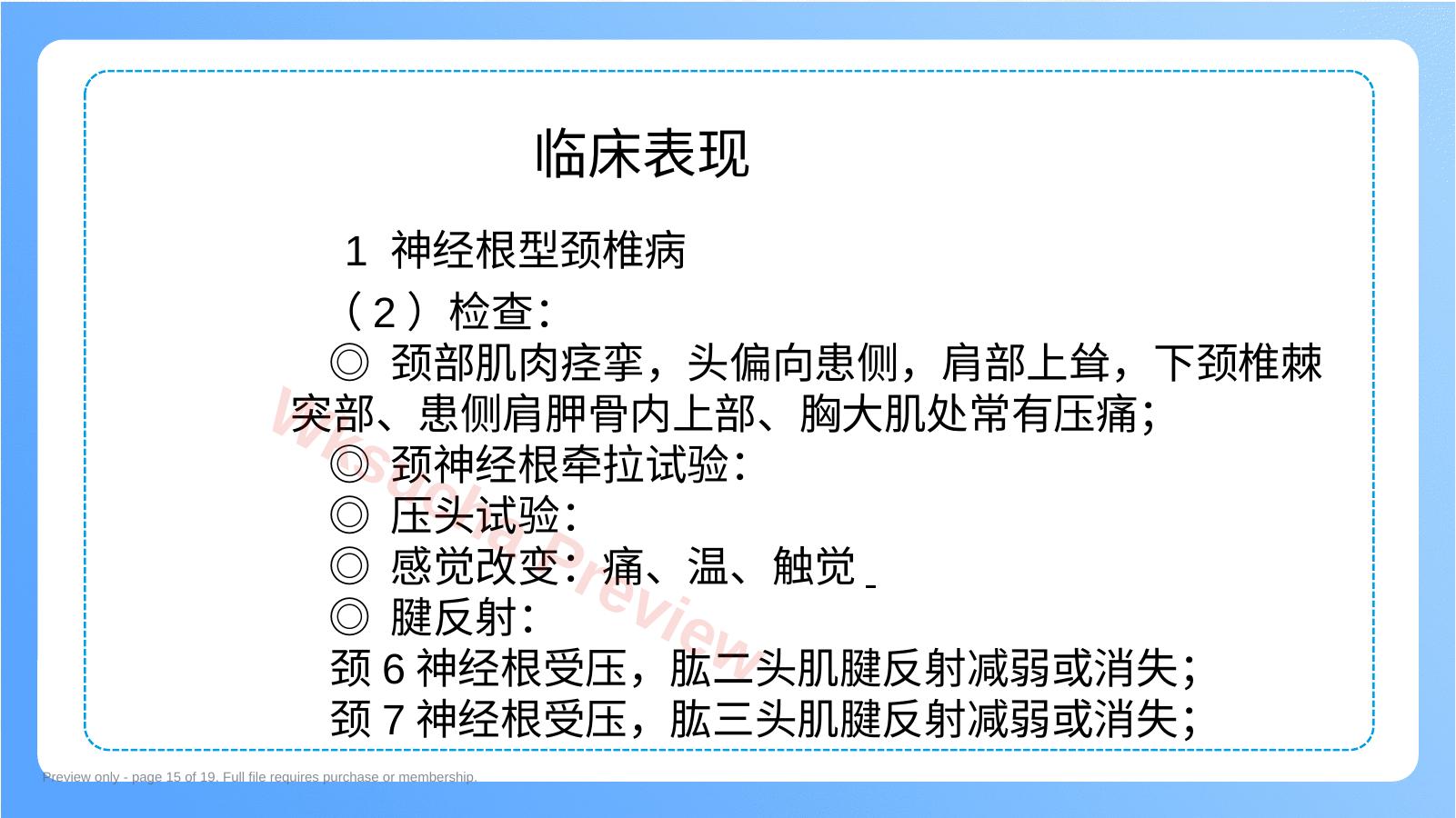 预览第 15 页