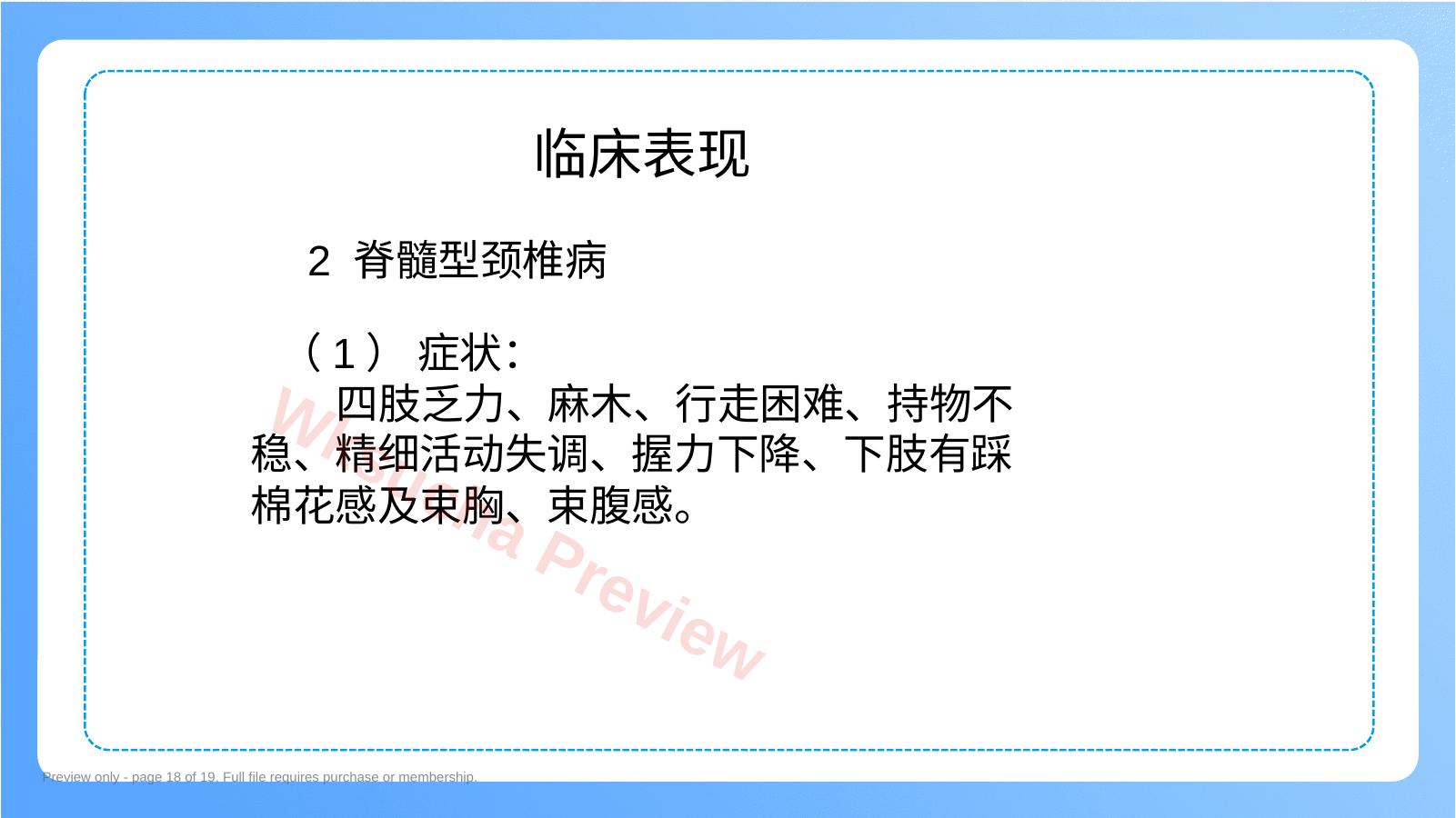 预览第 18 页